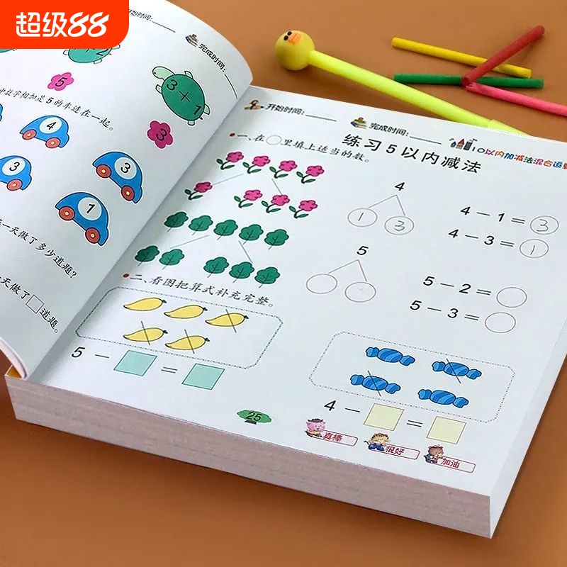 幼儿园中大班数学练习题教材