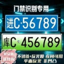 小区停车场识别车牌出入门禁专用新能源地下车库抬杆反光号码牌托