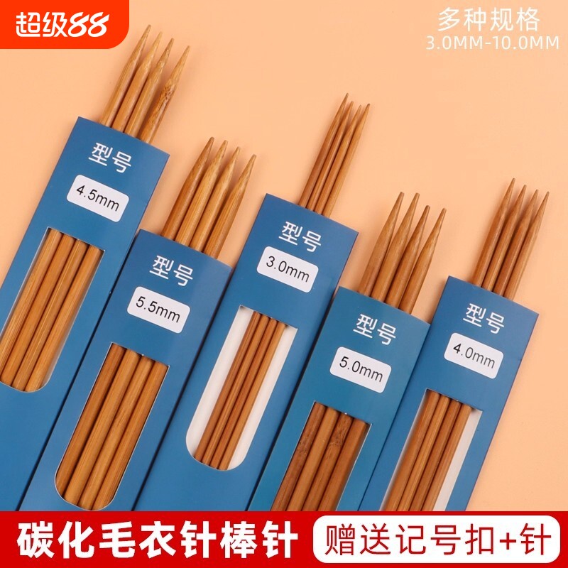 毛衣针竹针直针手工diy编织棒针织围巾粗针工具套装粗毛线袜子