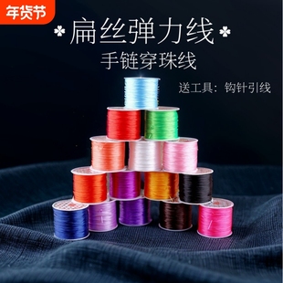 手工diy材料水晶弹力线扁丝穿手链弹力绳皮筋串珠手串耐磨珠宝