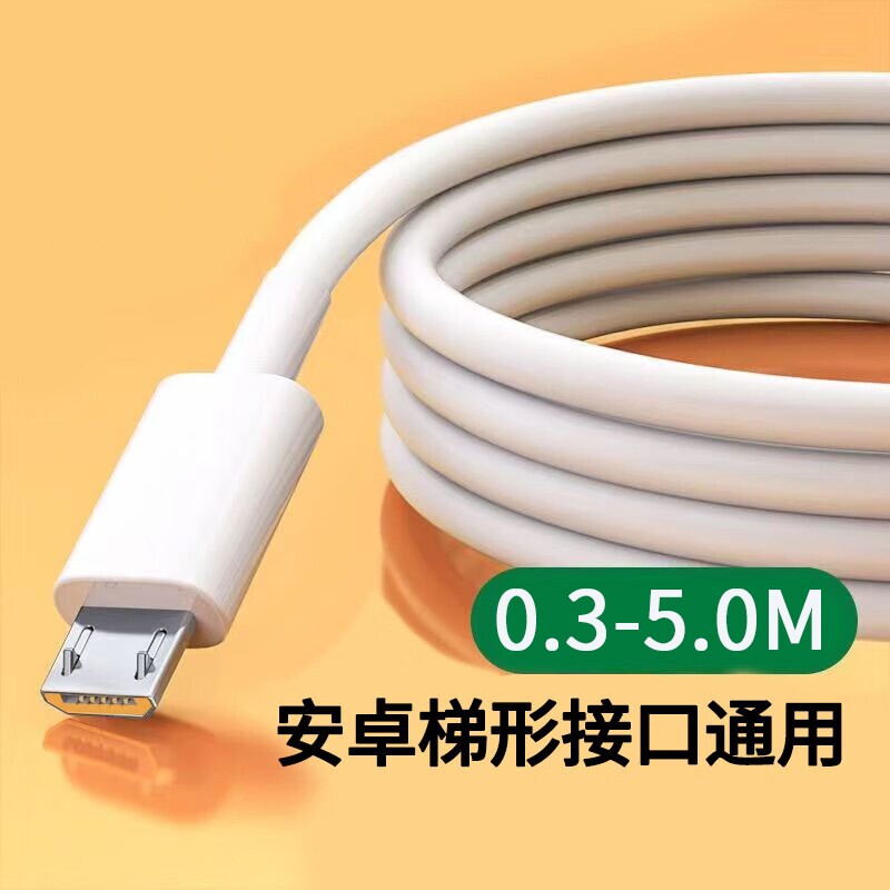 安卓Micro USB数据线快充适用华为VIVO小米OPPO荣耀手机充电线移动电源充电宝小风扇蓝牙耳机小配件梯形充电图片