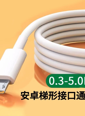 安卓Micro USB数据线快充适用华为VIVO小米OPPO荣耀手机充电线移动电源充电宝小风扇蓝牙耳机小配件梯形充电