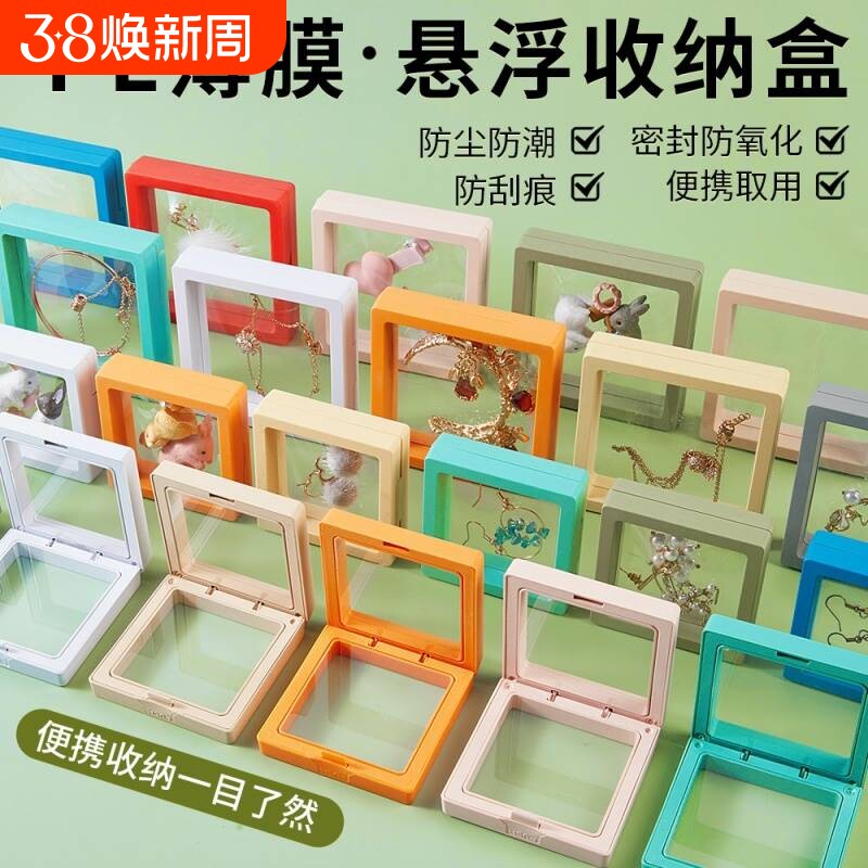 饰品悬浮盒pe薄膜盒手镯戒指防氧化首饰透明展示收纳盒密封便携