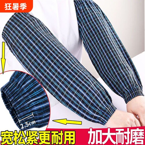 纯棉加长护袖头|超3000次加购