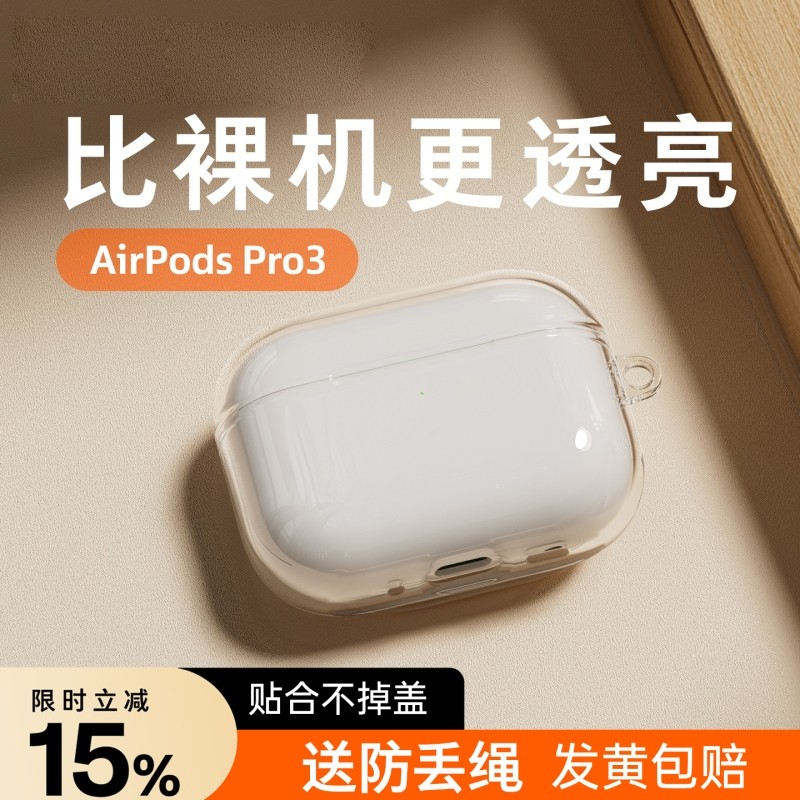 适用苹果AirPods pro3保护套新款3代透明AirPods4耳机软壳pro2降噪硅胶保护全包防摔三代四代二代简约2/1,3C数码配件,耳机保护套,淘宝优惠券,粉丝福利购,淘宝优惠卷