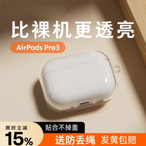 适用苹果AirPods pro3保护套新款3代透明AirPods4耳机软壳pro2降噪硅胶保护全包防摔三代四代二代简约2/1