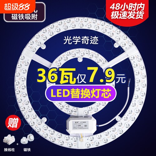led吸顶灯灯芯替换灯板灯盘