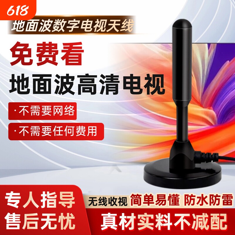 地面波数字电视天线新电视天线室内外高清通用dtmb电视信号接收神器农村家用机顶盒无需网络看电视卫视接受器