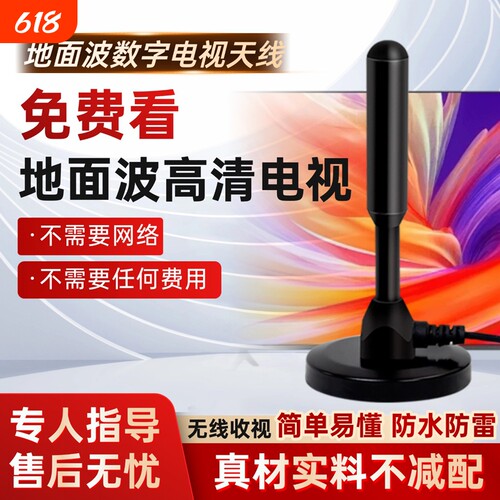 地面波数字电视天线新电视天线室内外高清通用dtmb电视信号接收神器农村家用机顶盒无需网络看电视卫视接受器