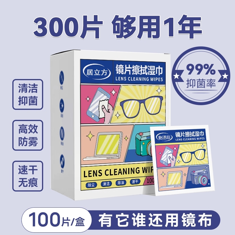 擦眼镜纸湿巾防雾清洁布镜片专用