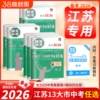 【江苏专用】备考2026锁定中考江苏十三大市中考试卷汇编13大市数学中考卷模拟卷含2025数学真题中学教辅江苏省13大市中考试卷数学