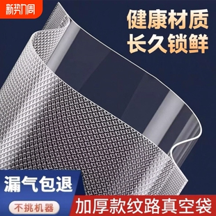 网纹路真空袋保鲜纹路袋食品级家用塑封抽真空机包装 密封自封袋子