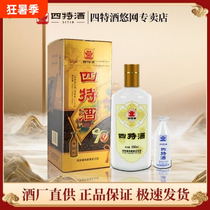 【四特酒】四特酒九年52度45度九年陈酿500ml*6瓶正品四特白酒