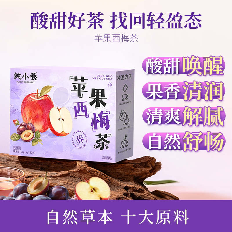 苹果西梅消消茶酸甜水果养生茶盒装独立小包免煮茶舒畅山楂茯苓