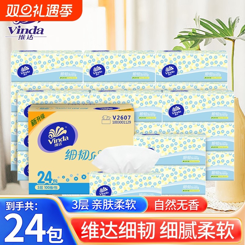 维达抽纸细韧纸共2400抽整箱家用卫生纸巾实惠装餐巾纸面巾纸擦手