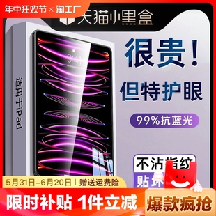 适用ipad钢化膜ipadpro9保护air6平板2024ar10苹果8mini5类纸2021磁吸4第九13代11寸7绿光2020十3贴2022全屏2