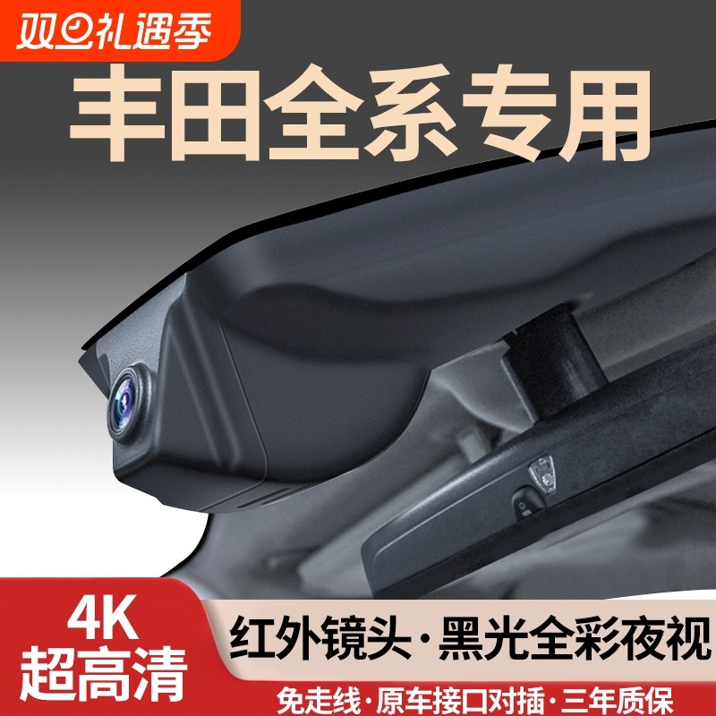 丰田凯美瑞亚洲龙荣放RAV4卡罗拉雷凌锐放锋威兰达专用行车记录仪