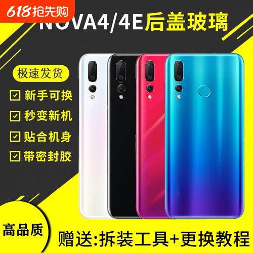 适用于华为Nova4手机玻璃后盖nova4e后壳电池盖玻璃背外后屏MAR-AL00/TL10背盖板外壳