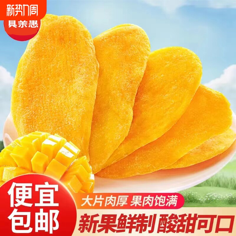 泰国风味芒果干500g厚切大片水果干果脯蜜饯休闲零食小吃芒果批发