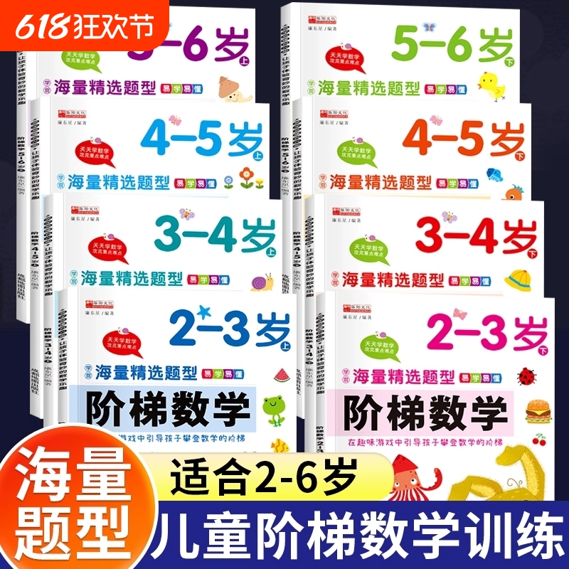 阶梯数学2-3-4-5-6岁幼儿奥数启蒙教材儿童全脑开发思维逻辑