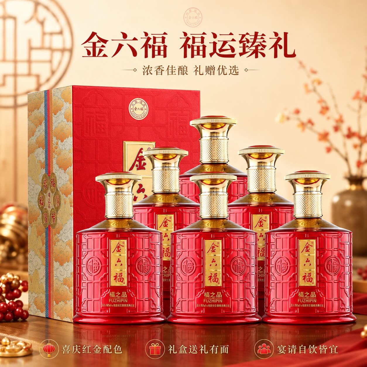 金六福50.8度兼香型白酒酒纯粮食高度酒礼盒装送礼婚宴老窖精品