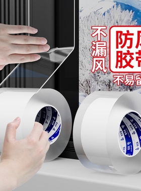 米乐奇防风胶带冬天专治防漏风神器挡风纳米透明胶布防寒防冻保暖密封条高粘度强力防水加厚胶条隔音不易残胶