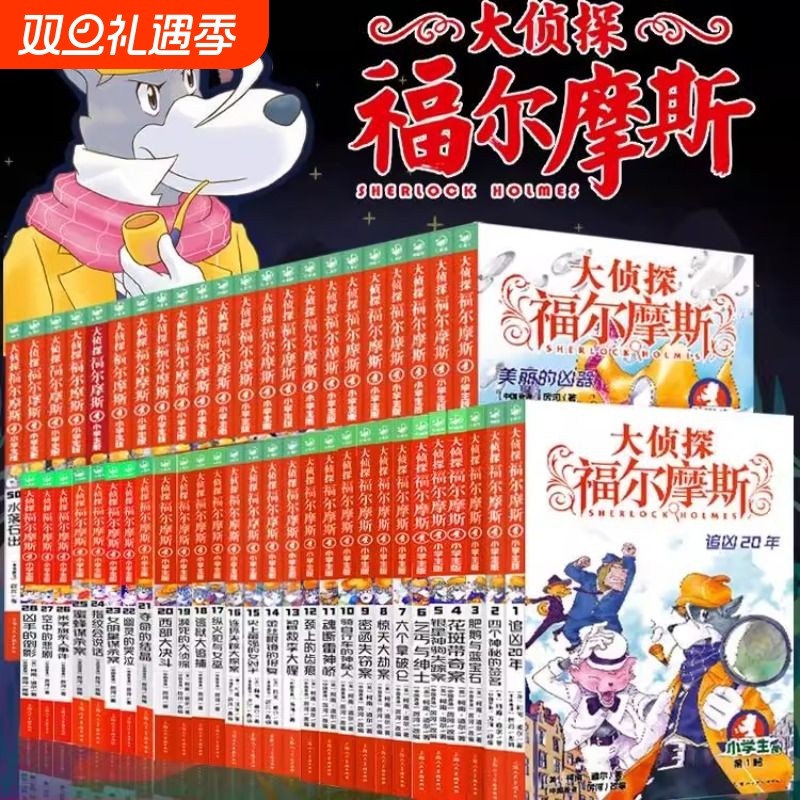 大侦探福尔摩斯探案全集