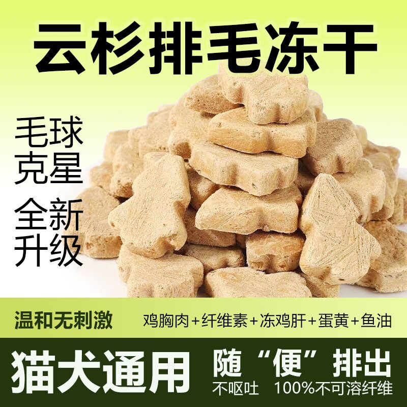 冻干猫零食毛球克星云杉排毛猫草鸡肉化毛球猫咪零食鸡胸肉鱼油
