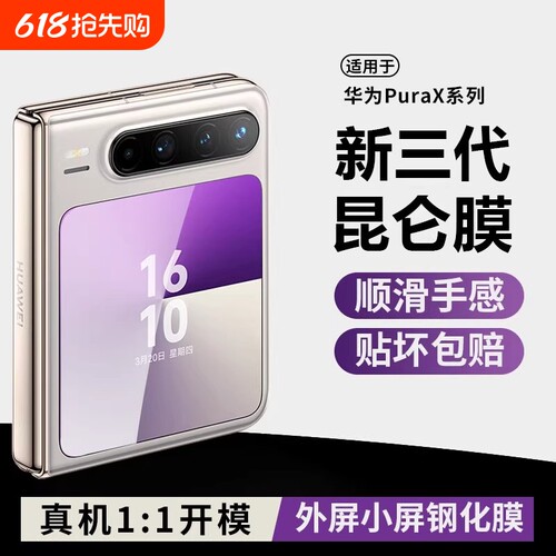 适用华为Purax外屏防窥钢化膜PuraX典藏版手机镜头膜秒贴puarx副屏膜purex折叠屏保护pura镜头膜后置摄像头膜