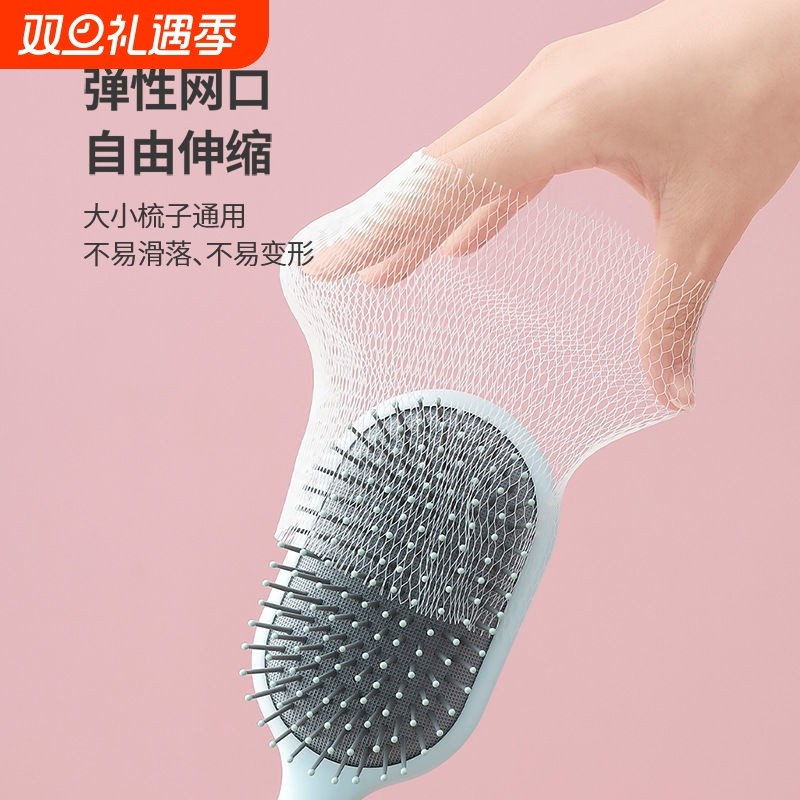 气垫梳子清理发梳清理网过滤网毛发一次性垫纸套网气囊梳子清洁网