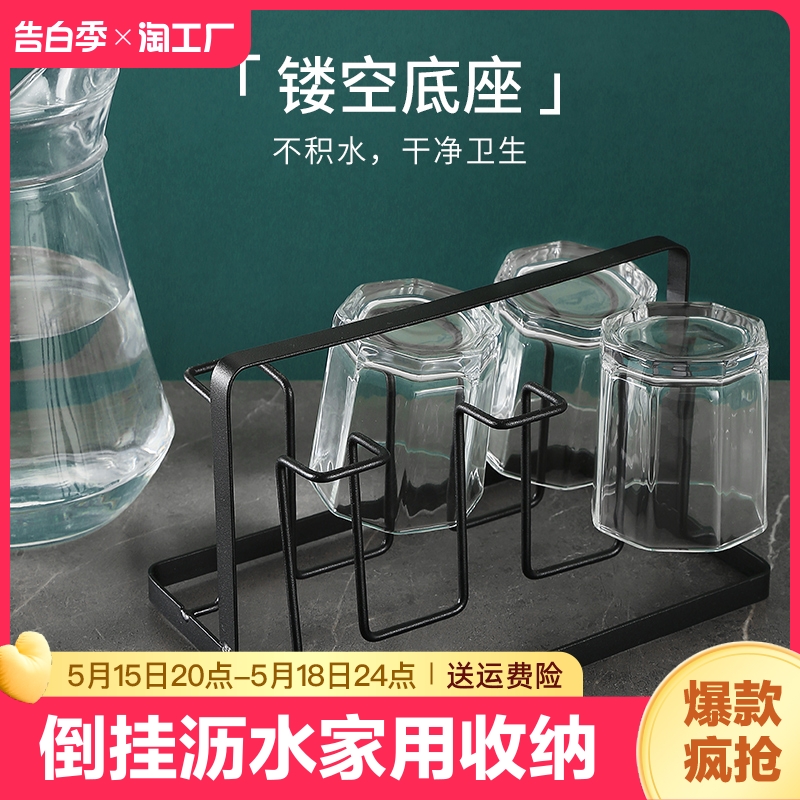 杯架倒挂杯子沥水架水杯架家用收纳玻璃杯置物架水杯挂架沥水架子