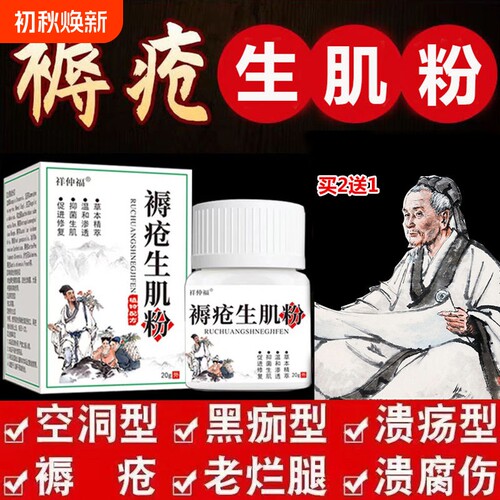 褥疮生肌粉烫伤擦伤褥疮老烂腿伤口感染馈烂消炎拔毒杀菌止血粉