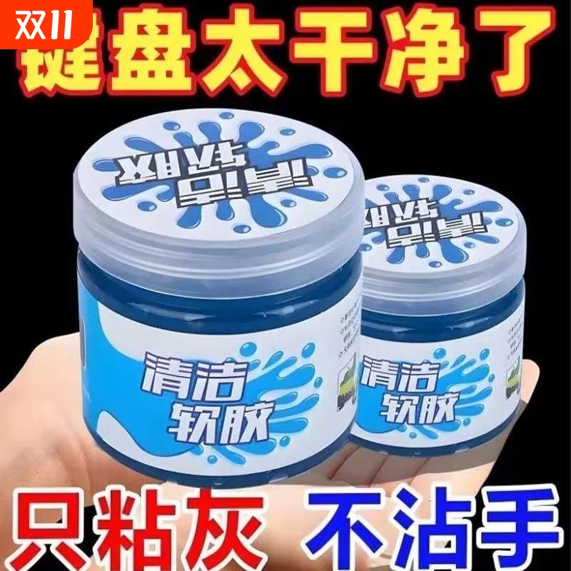 清洁软胶汽车家用办公粘灰除尘泥