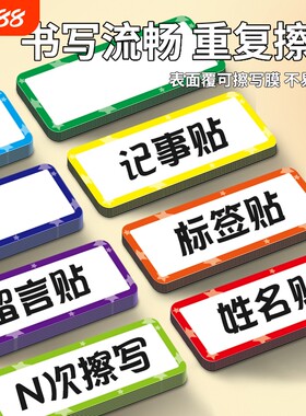 可擦写空白磁性贴小白板标签贴磁力名字贴黑板软磁铁教具货架标识贴纸软磁贴写黑板贴教学公开课板书磁条分类