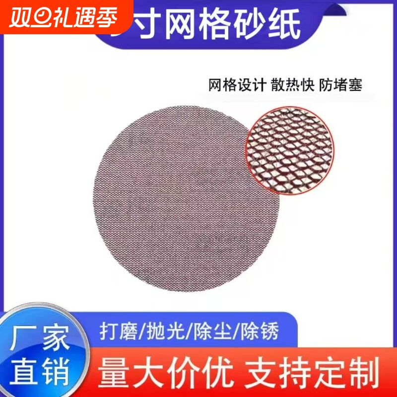 墙面打磨网格砂9寸植绒圆盘网格砂纸金属抛光打磨砂盘防堵网状砂
