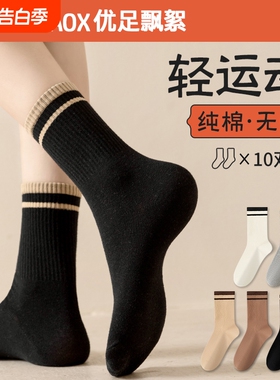 袜子女款新疆棉袜中筒袜士防臭运动学生长袜长绒棉黑色白色灰色