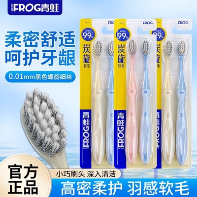 FROG/青蛙牙刷炭旋软毛小刷头抑菌刷丝清洁口腔成人学生情侣2支装