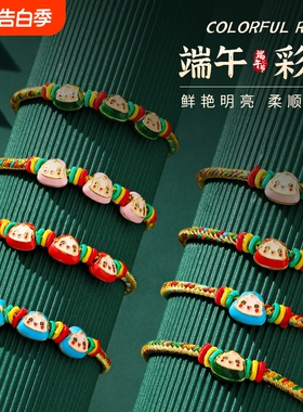 端午节五彩绳宝宝手链粽子合金手工编织五彩线儿童宝宝成人红绳yh