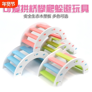 金丝熊仓鼠玩具桥 爬梯拱桥攀爬玩具生态板木桥 装饰造景用品