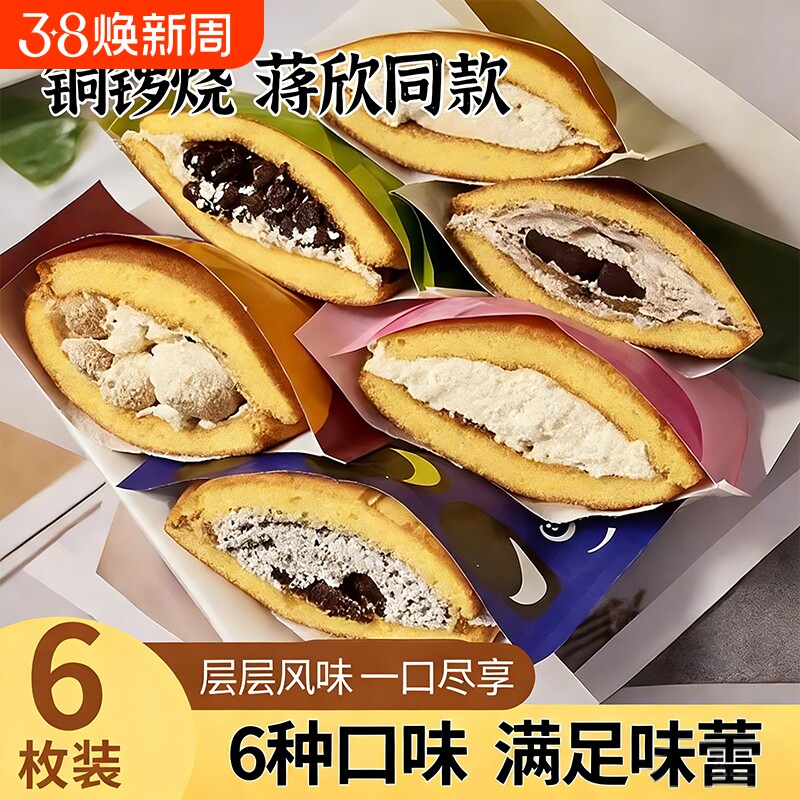 网红铜锣烧6动物奶油蛋糕点蒋欣华妃同款非泽田零食w红豆抹茶年货