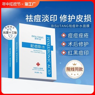 祛痘面膜淡化痘印补水保湿官方正品店旗舰非修复女男士专用毛孔