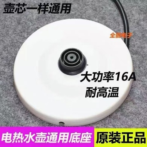 通用电热水壶底座大功率热水壶底坐盘特价各大品牌耐高温