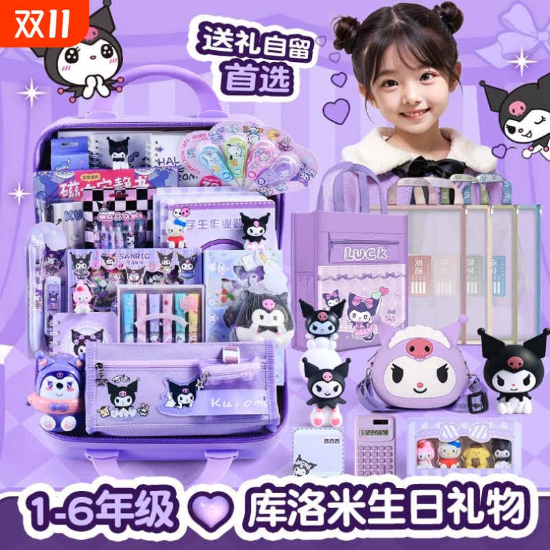 ▶库洛米女孩生日礼物文具套装!