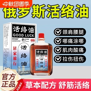 活絡油舒筋活血化瘀通經絡康字頭活絡油俄羅斯官方旗艦店正品 港裝