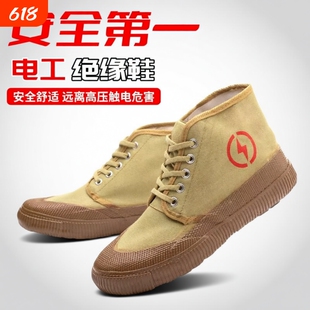 电工绝缘鞋5KV/10KV电网劳保高帮胶电力黄胶鞋解放鞋男女防滑轻便