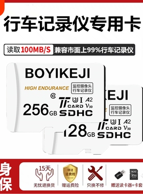 行车记录仪内存卡256g高速汽车SD卡适用盯盯拍360凌度128G存储卡