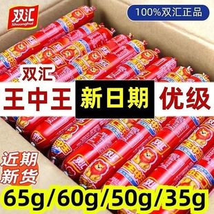 双汇王中王火腿肠整箱35g 65g大根泡面香肠批发麻辣烫油炸烧烤肠