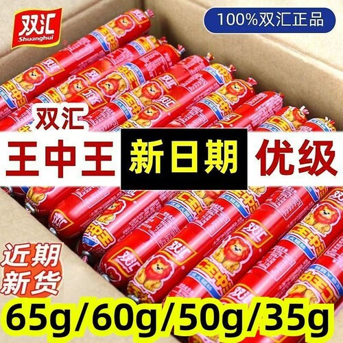 大支65g王中王火腿肠双汇即食肠
