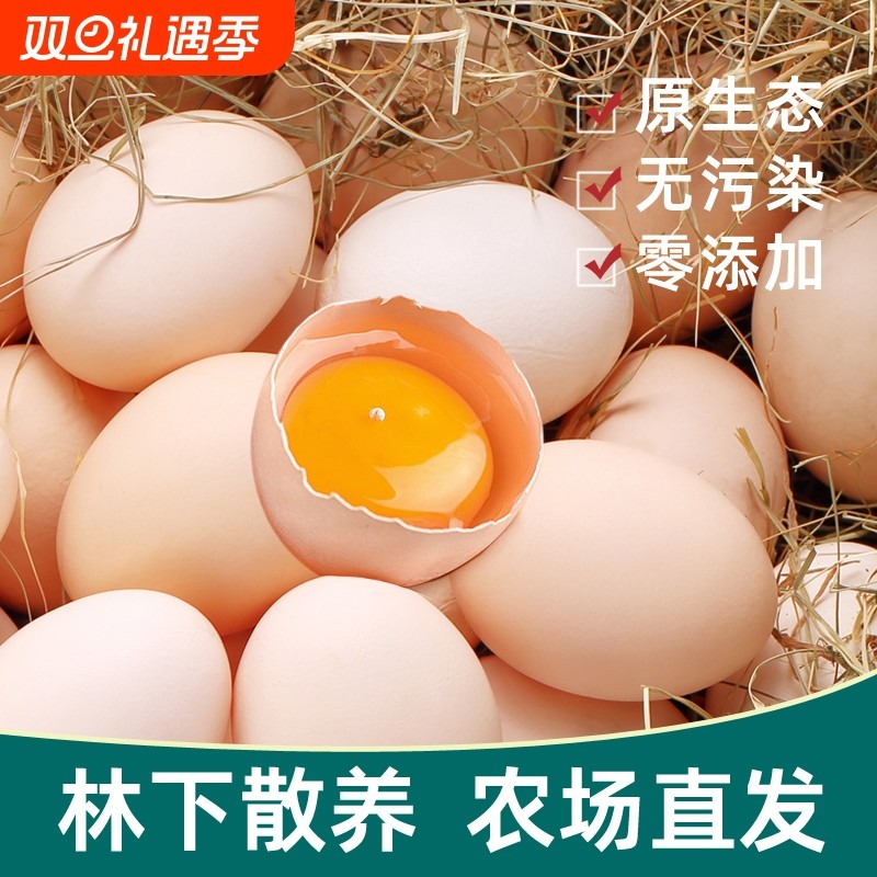 新鲜土鸡蛋农家散养30枚正宗大别山林下鸡蛋谷物现发农场喂养