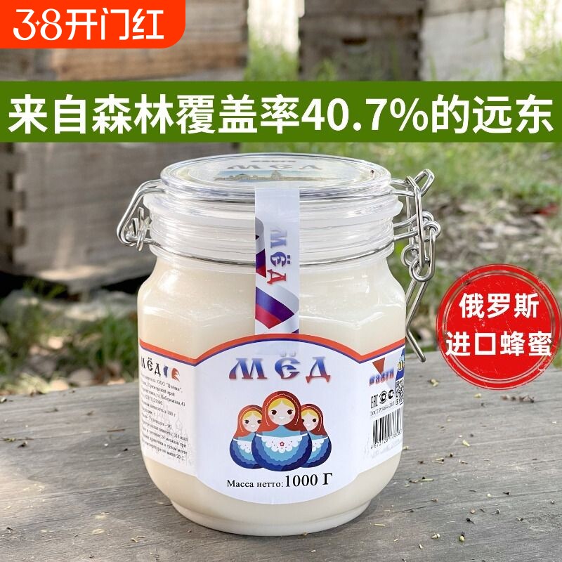 俄罗斯椴树蜜原蜜蜂蜜2斤装卡扣瓶官方直营蜂蜜孕妇儿童可吃正品